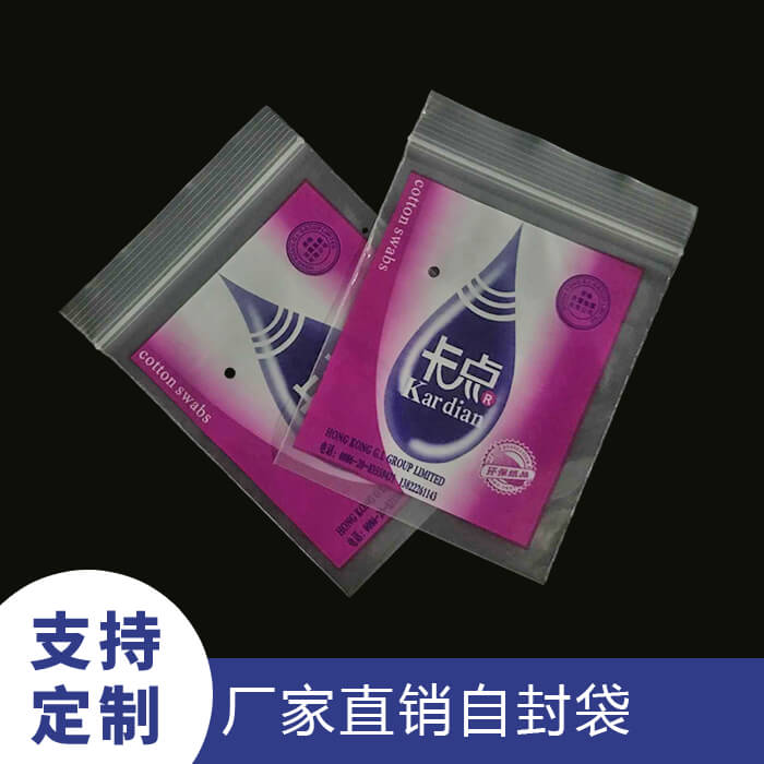自封袋